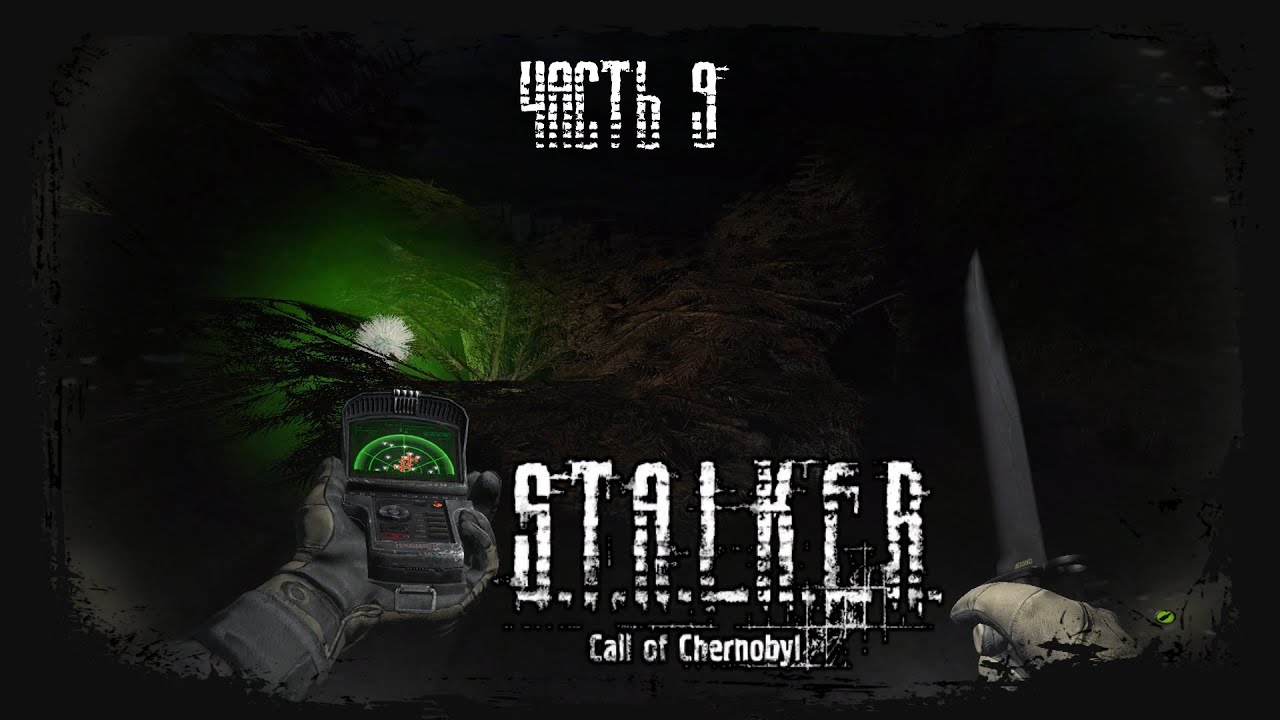 S.T.A.L.K.E.R.: Call of Chernobyl [stason174] Прохождение #9 Гуляем по Юпитеру и Затону