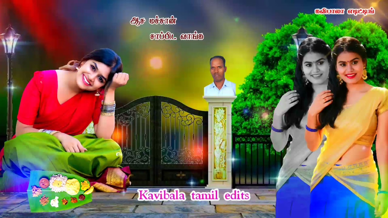 ஆச மச்சான் ஆச மச்சான் சாப்பிட வாங்க🌹Mp3 song💚Kavibala Tamil edits
