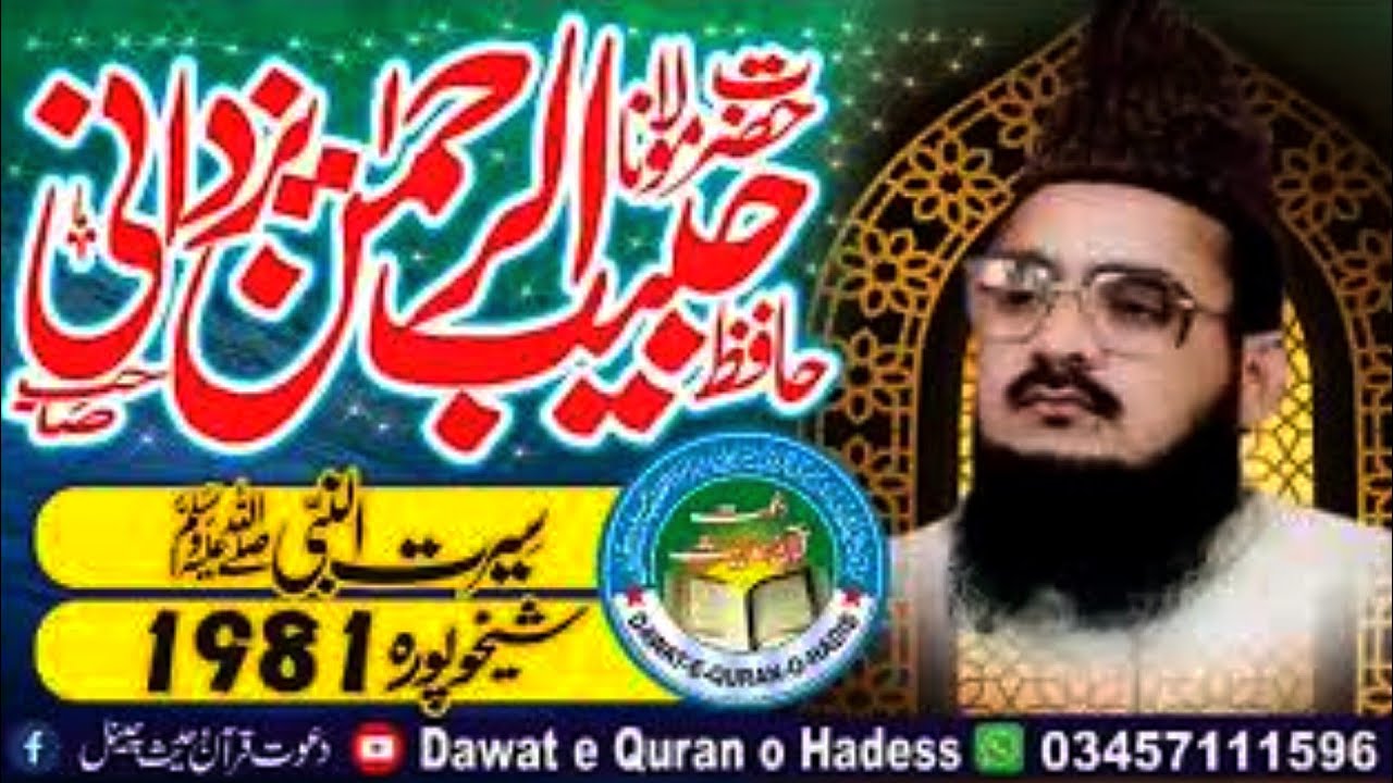 Dawat-e-quran - hadees | Habib ur rehman yazdani