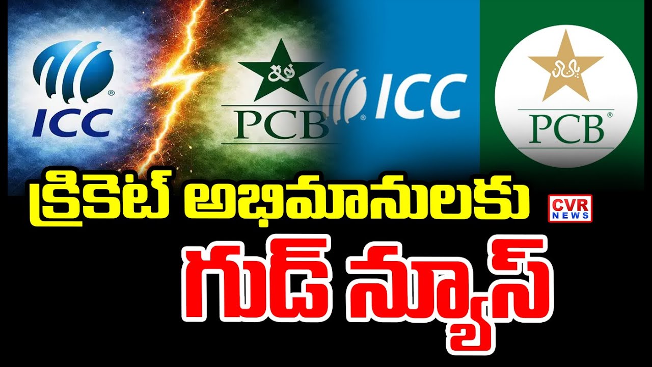 క్రికెట్ అభిమానులకు గుడ్ న్యూస్ | Good News For Cricket Fans | CVR News