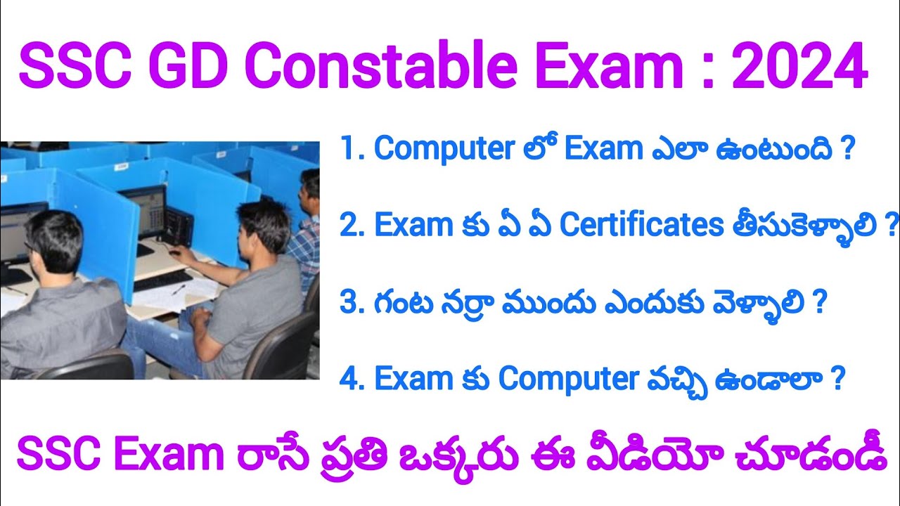 SSC GD Constable exam in Computer full Details in Telugu #sscexam #ssc #sscgd @TeluguEasyTech786