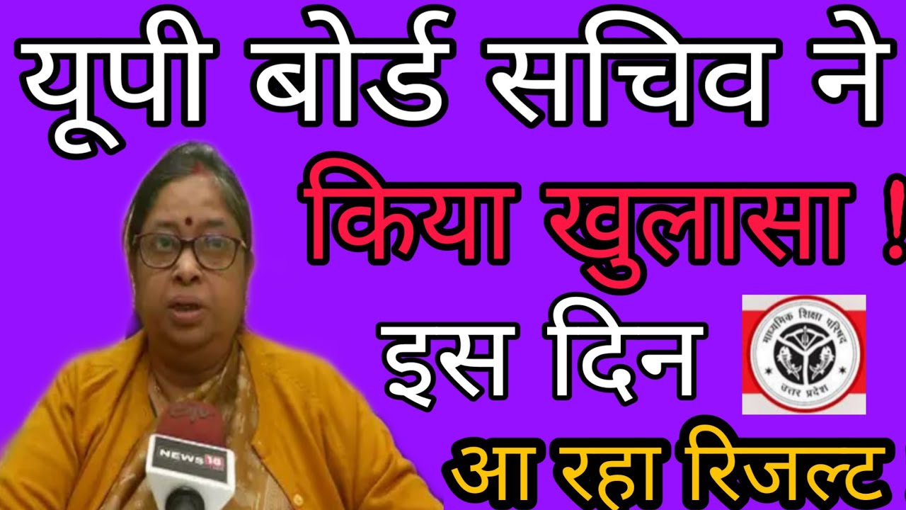 Up board result 2019,/Up board 10th 12th result 2019,/Up board result 2019 Final date
