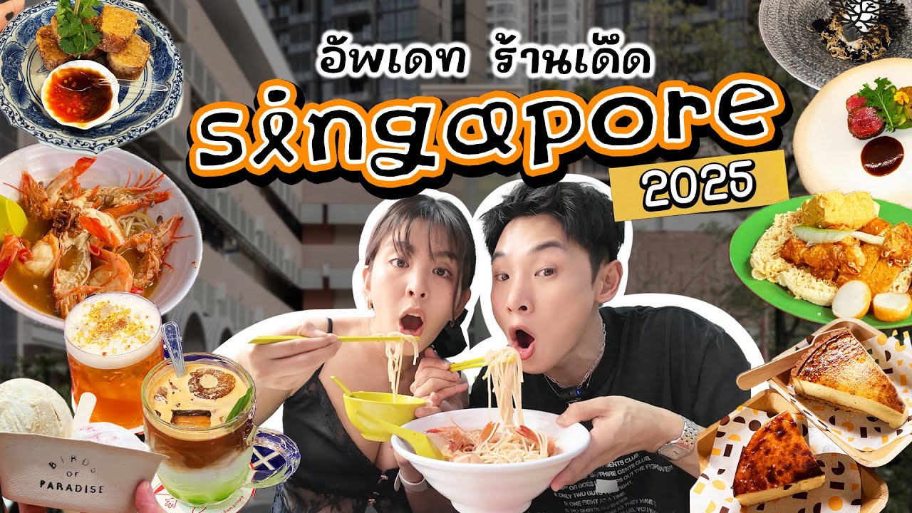 Посетите 10 великолепных ресторанов Сингапура в 2024 году. Скажите, что они восхитительны, миллио...