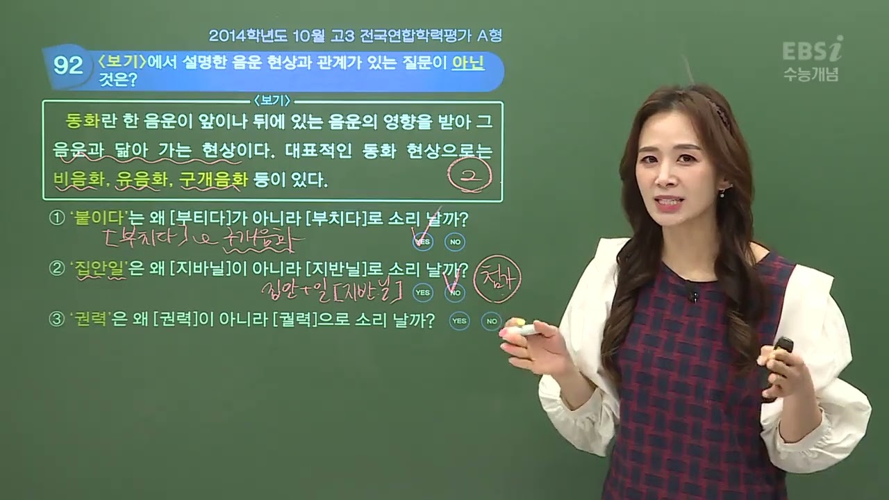 2022-2025 수능개념 윤혜정의 개념의 나비효과 워크북 29강 음운의 변동 1