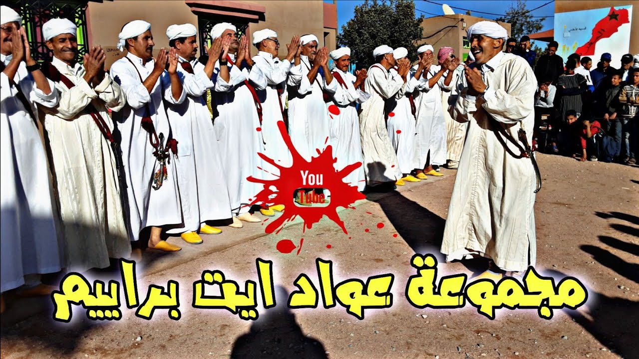 مجموعة عواد ايت براييم 👏👏🥰
