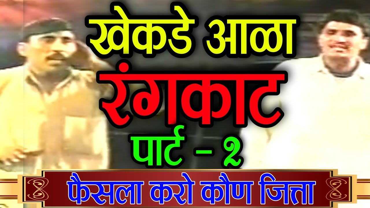 आज़ाद और बिल्लू का रंगकाट Part 2 || खेकड़ा कंपीटिशन 2002 