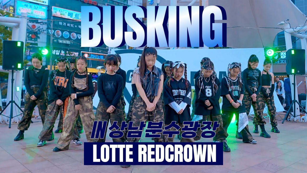 그라운디 버스킹ㅣ[진해X도계X롯백X율하X내외X진영X남양X마산 BUSKING] RED CROWN PERFORMANCE @GROUND_DANCE