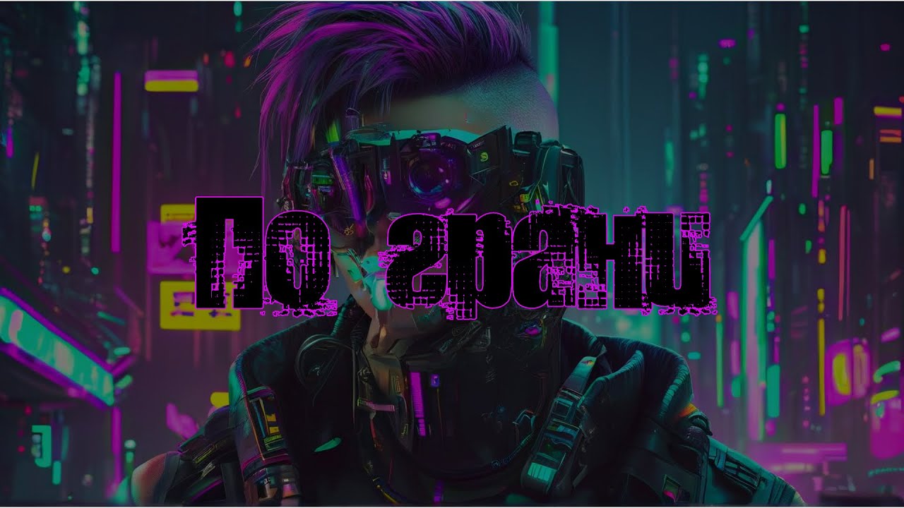 По грани (krekis)