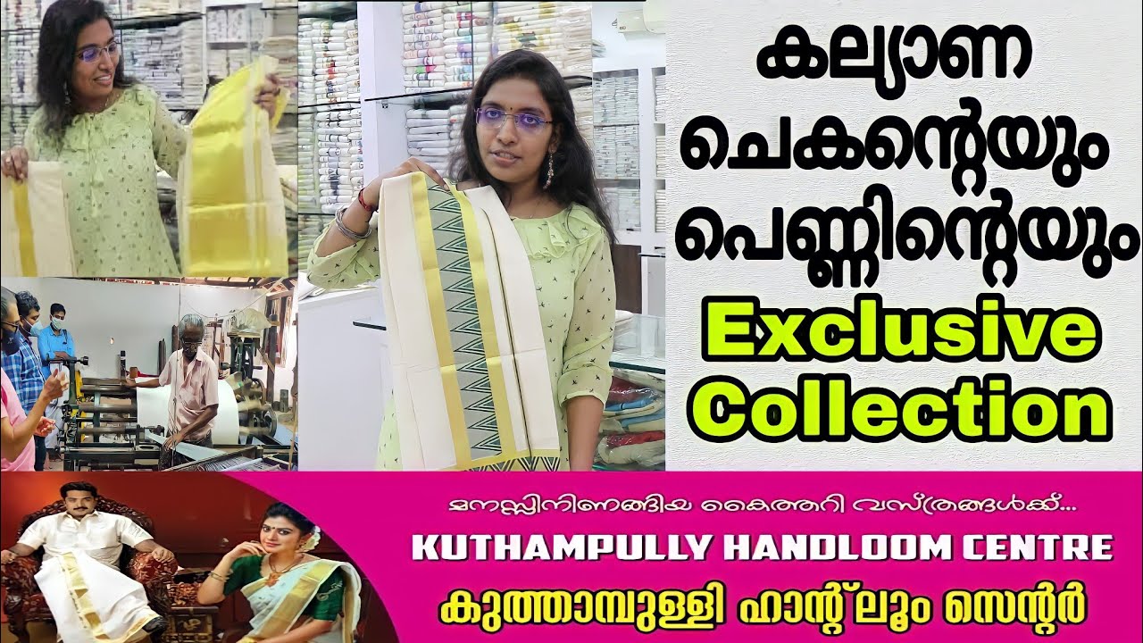 Kuthampully Handloom Center  || Bridal & Groom Collection || Exclusive Handloom Collection