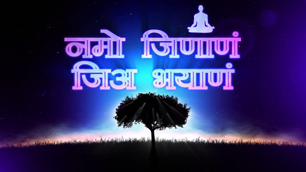 Namo Jinanam Jiya Bhayanam | Powerful Jaap Dhun | Shivamastu Sarvajagatah | नमो जिणाणं जिअ भयाणं जाप