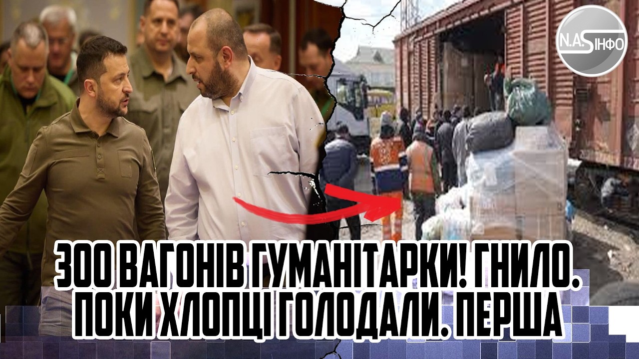 300 вагонів ГУМАНІТАРКИ! ГНИЛО. Поки хлопці голодали. ПЕРША СМЕРТНА КАРА.  Від побаченого на СКЛАДІ