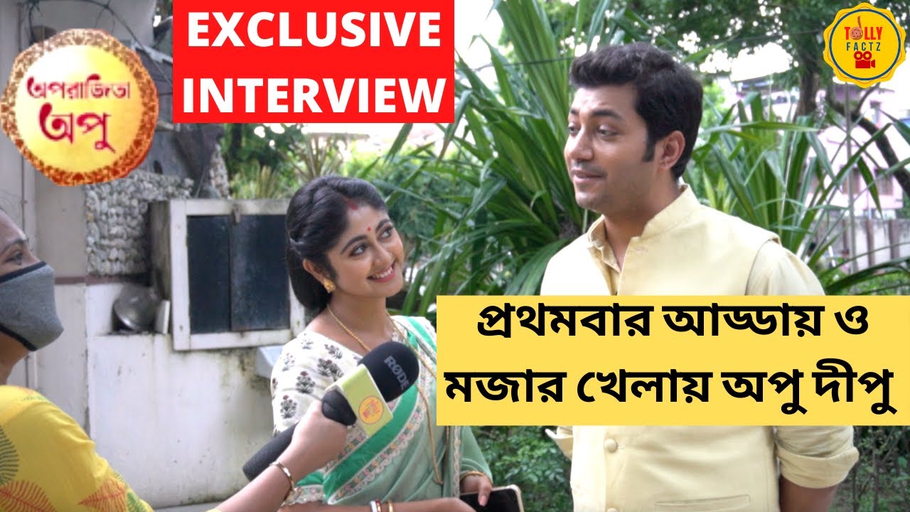 প্রথমবার আড্ডায় ও মজার খেলায় অপু দীপু|Exclusive Interview| Rohan| Susmita| Aparajita Apu |Zee Bangla
