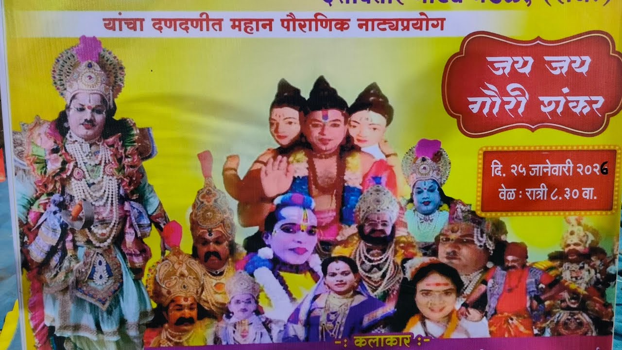 Live 🛑 नाटक जय जय गौरी शंकर || ओम वीरभद्र दशावतार नाट्यमंडळ भांडुप || कुभरखंडपाडा डोंबिवली #live