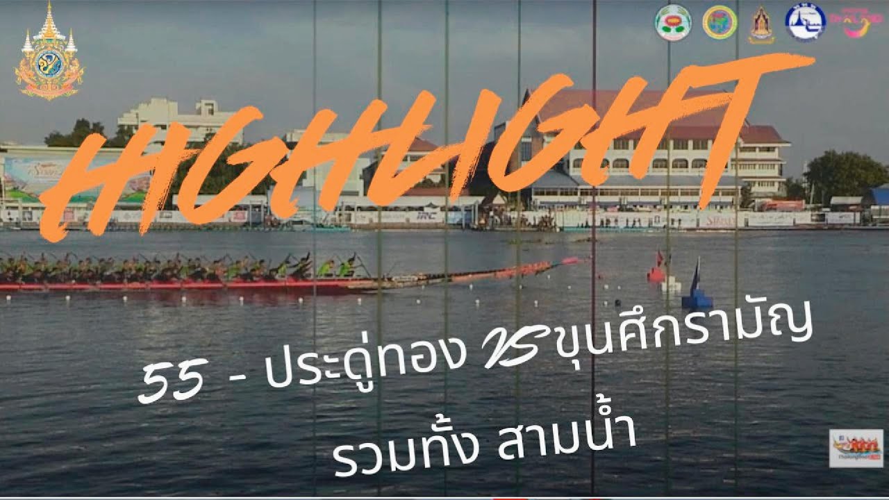 [HighLight] คู่มันส์สนามสุดท้ายของปี 2567 รวมทั้ง 3 เที่ยว สนามสวนเทพปทุม ประดู่ทอง กับ ขุนศึกรามัญ