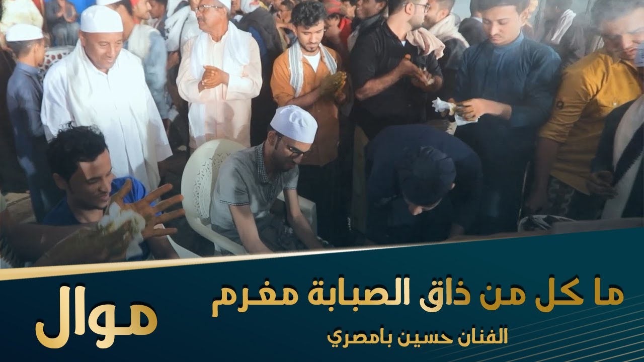 موال ما كل من ذاق الصبابة مغرم / اغاني الحناء الفنان حسين بامصري 