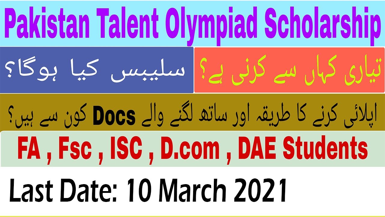 Pakistan Talent Olympiad Scholarship 2021 || KPK Scholarship 2021