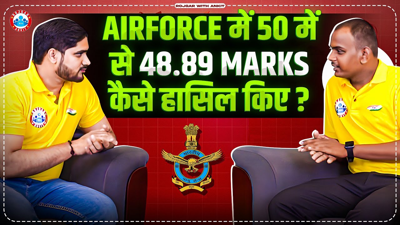 Airforce में 50 में से 48.89 marks कैसे हासिल किए ? | Airforce Selected Students Interview 