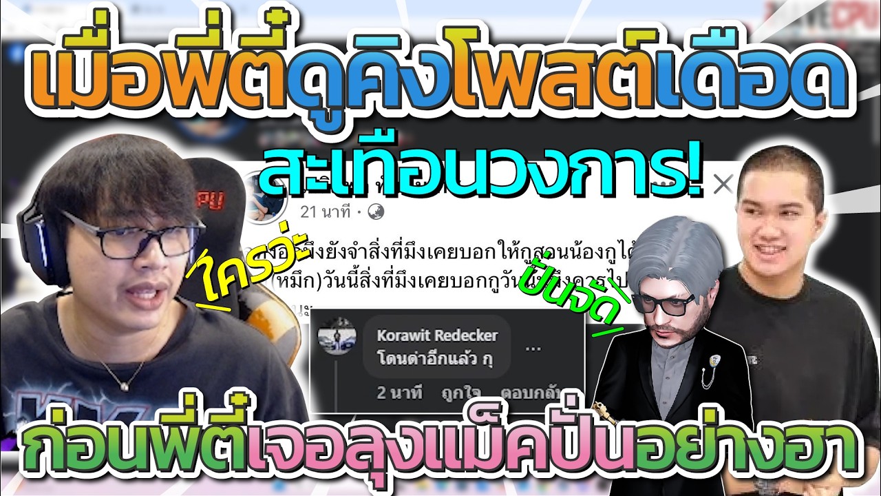 เมื่อพี่ตี๋ดูคิงโซเยอร์โพสต์เดือด ก่อนพี่ตี๋เจอลุงแม็คในโพสต์คิง โคตรฮา | Familie GTA-V FiveM