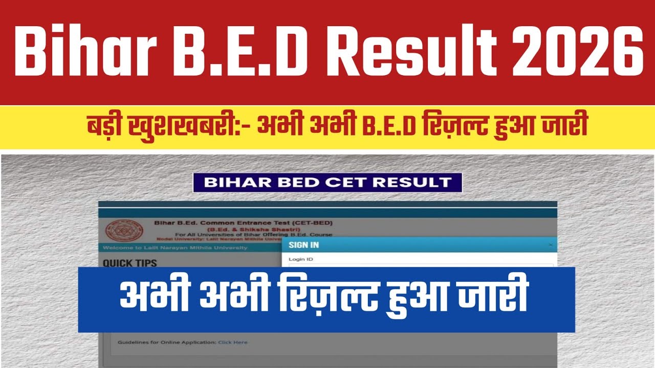 Bihar B.E.D Result 2026 OUT🔴 Bihar BED Result 2026 Kaise Check Kare🔴 Bihar Bed Result 2026 Dekhe🔴