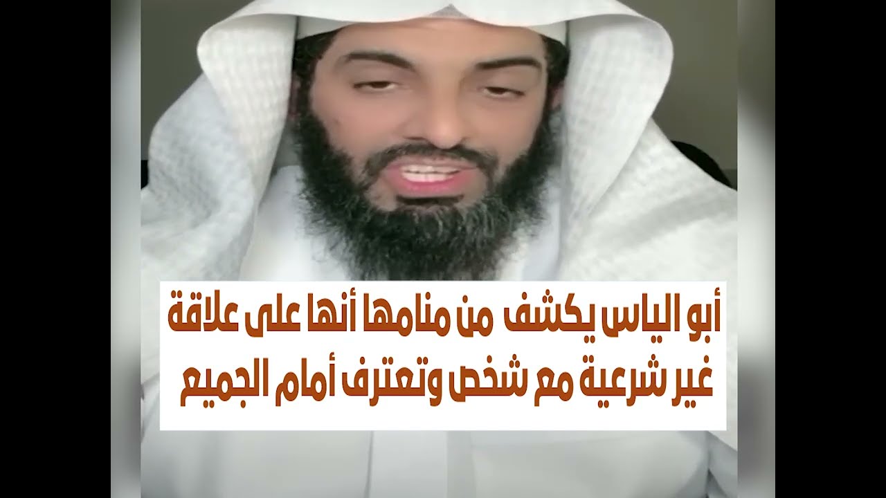 أبو الياس يكشف  من منامها أنها على علاقة غير شرعية مع شخص وتعترف أمام الجميع