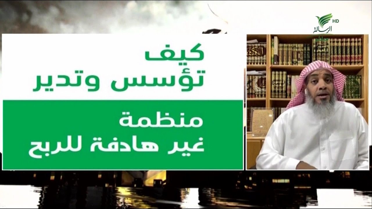 #ق3 | ملخص كيف تأسس وتدير منظمة غير هادفة للربح - د. خالد السريحي