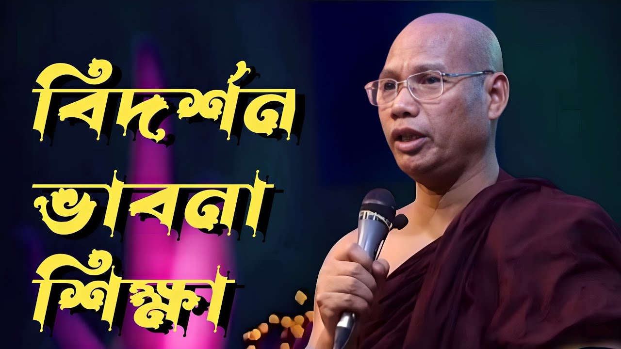 পূজণীয় সত্যপাল মহাথের ভান্তের ধর্ম দেশনা | Dormo  Programe 2024 | Chtdhamma