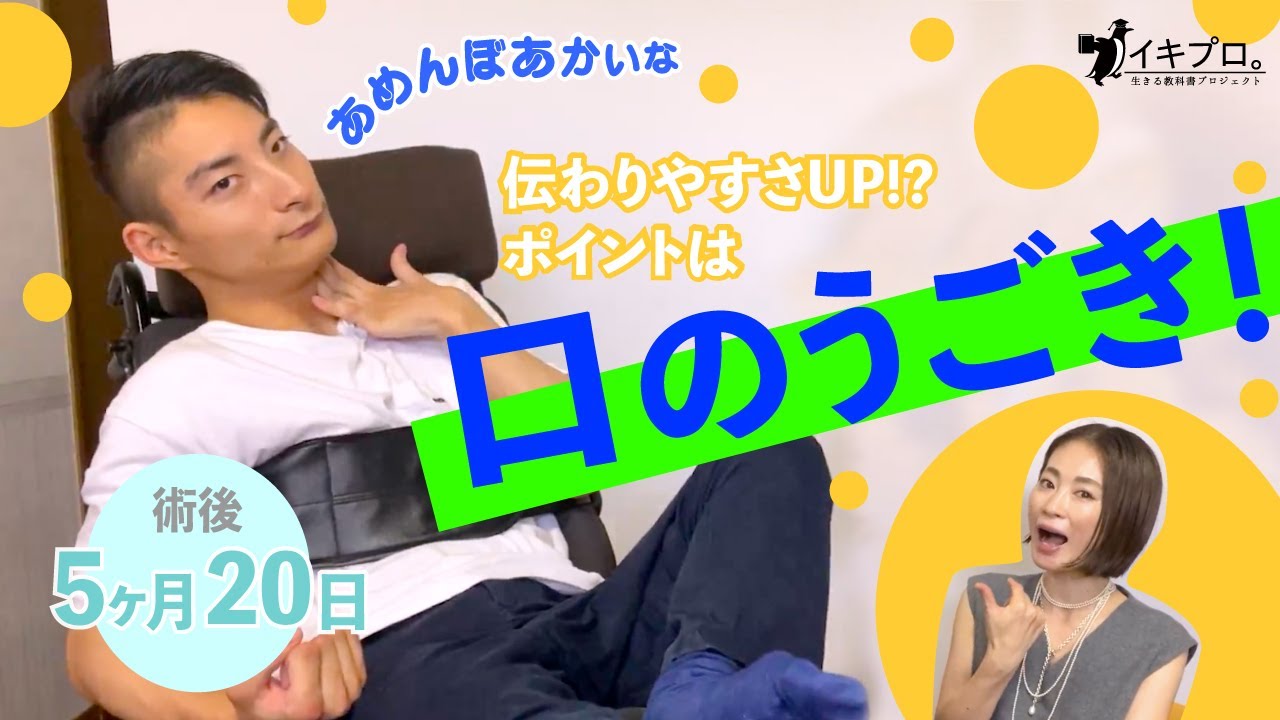 【術後5ヶ月20日】伝わりやすさUPに必要なのは「声」だけじゃないかも？【最近練習していること】