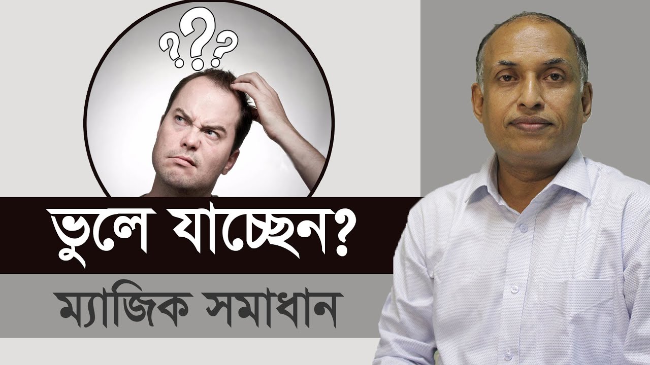 পার্কিনসন (স্মৃতি হারানো) সমস্যায় আকুপ্রেসার পয়েন্ট | ভুলো মনা সমস্যায় আকুপ্রেসার | GV 20 Point