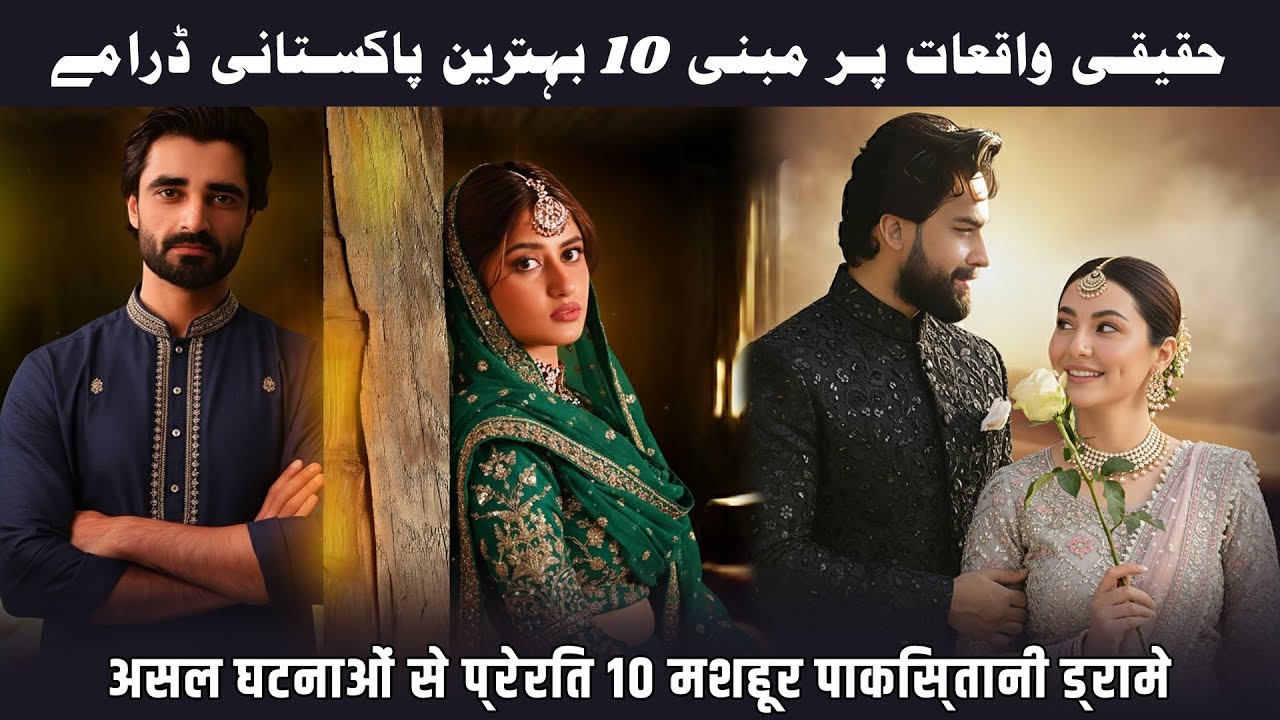 Top 10 Pakistani Dramas Based On True Stories 2025 | True Story New Pakistani Drama Serials