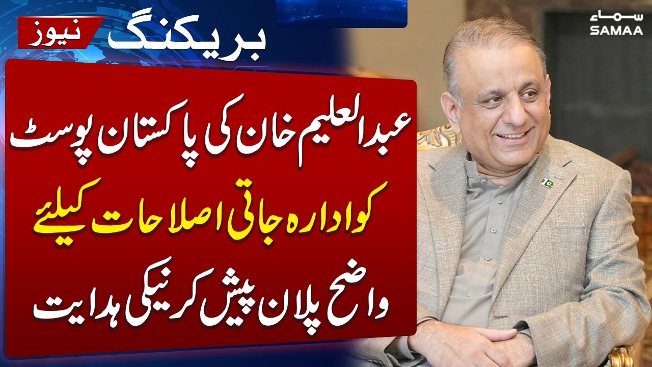 Federal Minister Abdul Aleem Khan Directs Pakistan Post To prepare Performance Report in 3 Months