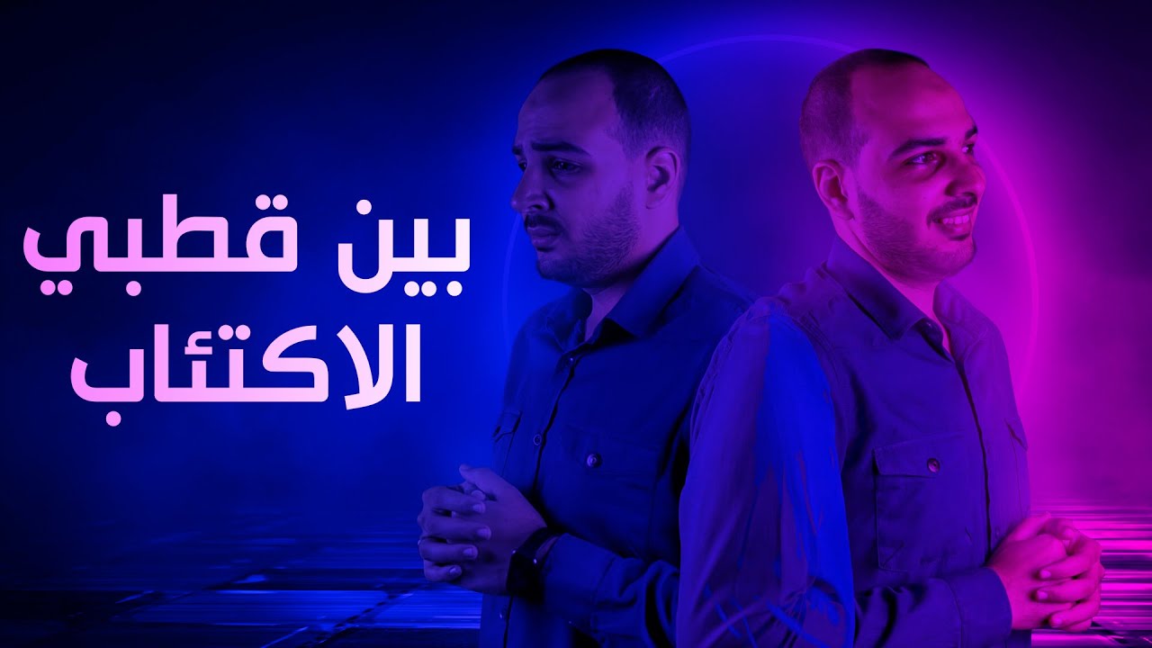 فارماستان - بين قطبي الاكتئاب