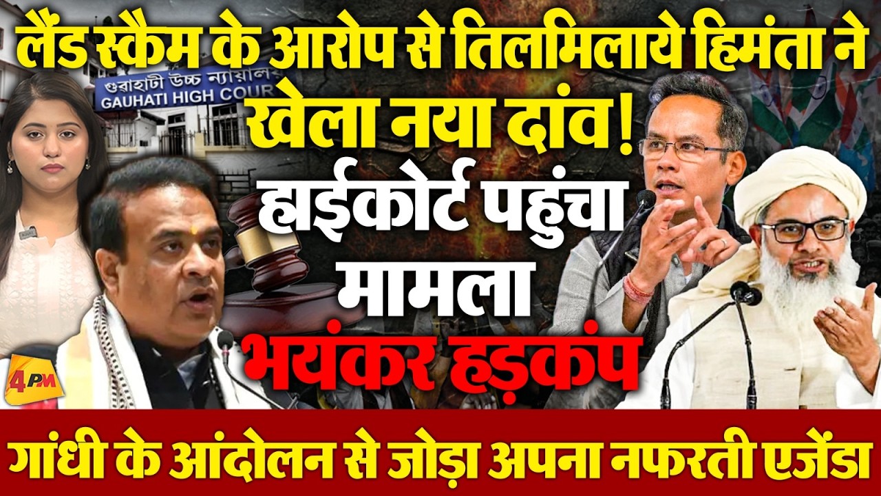 महात्मा गांधी के आंदोलन से जोड़ लिया हिमंता ने अपना नफरती एजेंडा, भड़की सिविल सोसाइटी