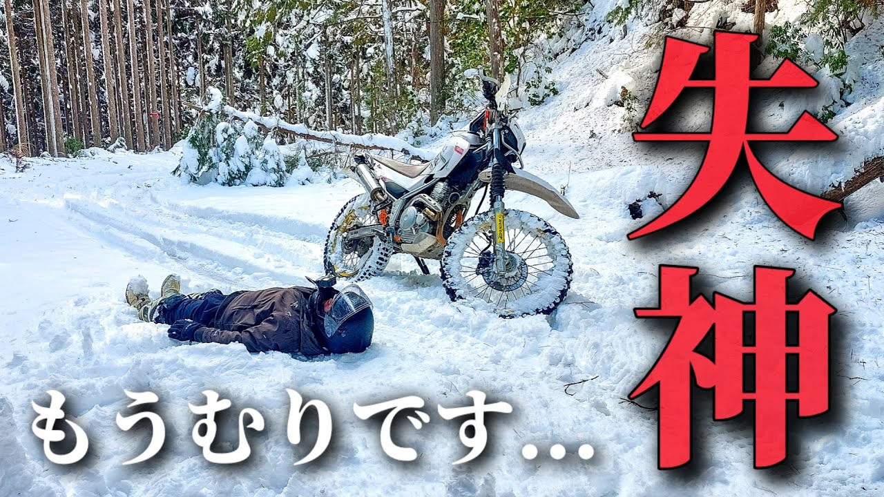 【ガチの雪山】難易度高すぎて力尽きるバイク女子。