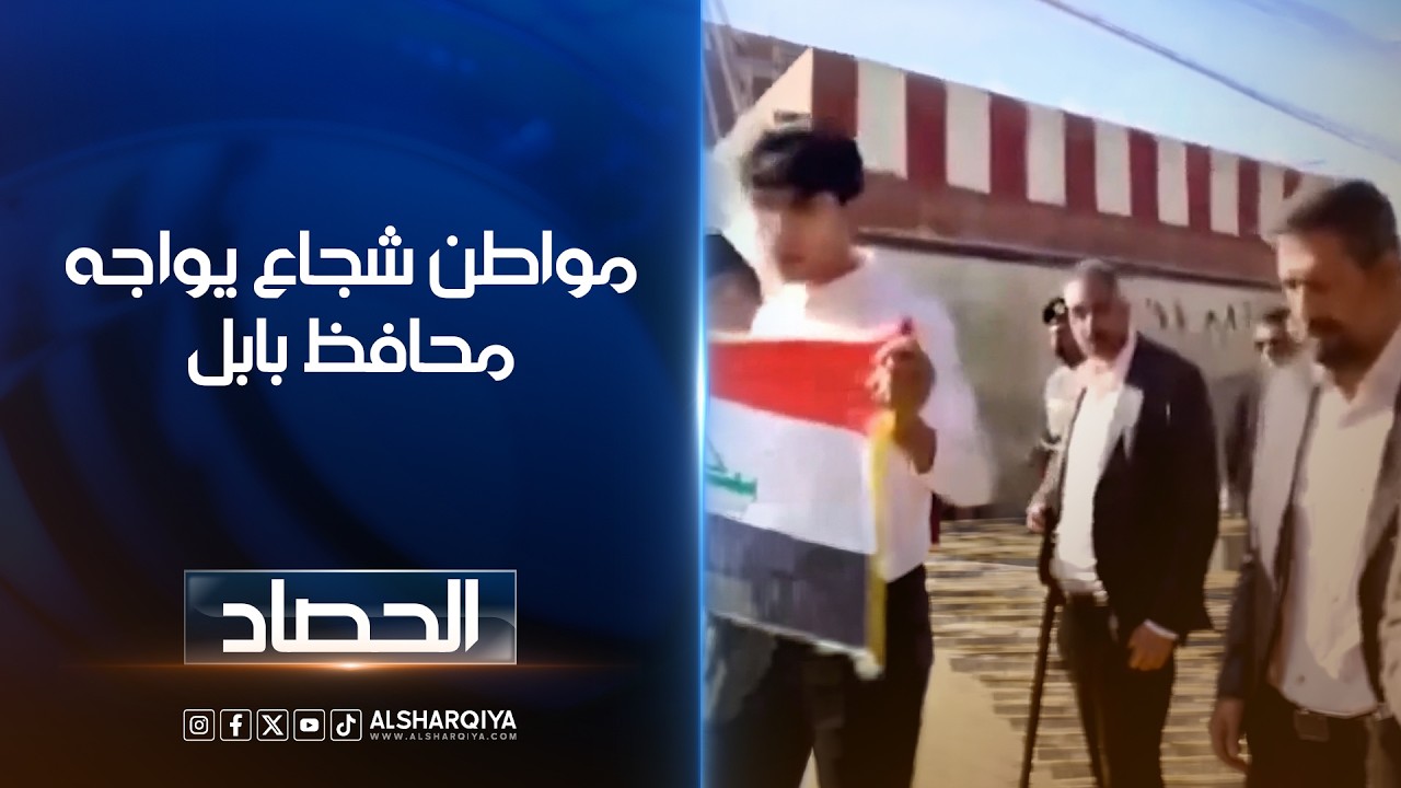 مواطن شجاع يواجه محافظ بابل ..سؤال من مواطن لمحافظ بابل: 