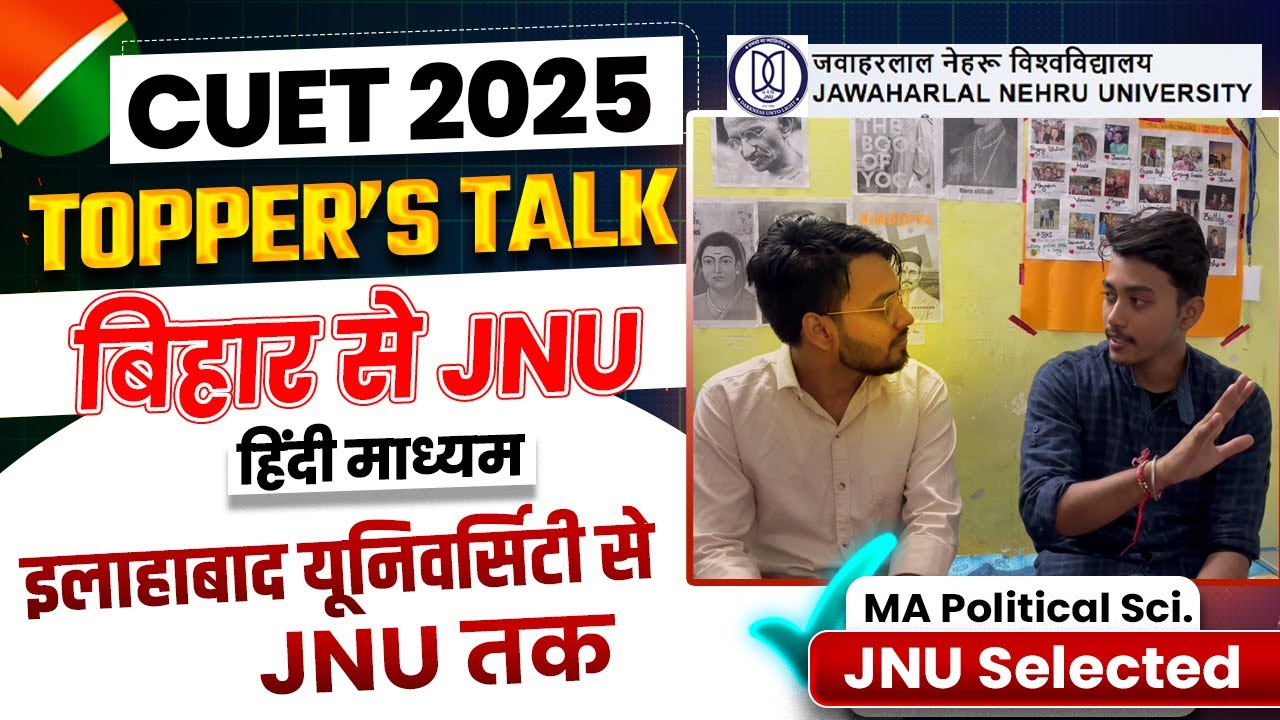 JNU Success Story | Bihar to JNU | इलाहबाद यूनिवर्सिटी से JNU की यात्रा #cuetpg2025 #jnu #cuetpg