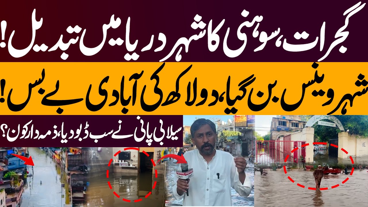 Gujrat Turns Into Venice! 200,000 People Helpless in Flood | Who Is Responsible?