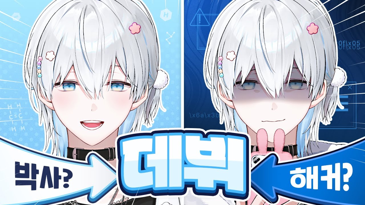 스코시즘 요즘박사 드디어 데뷔! 그런데...?