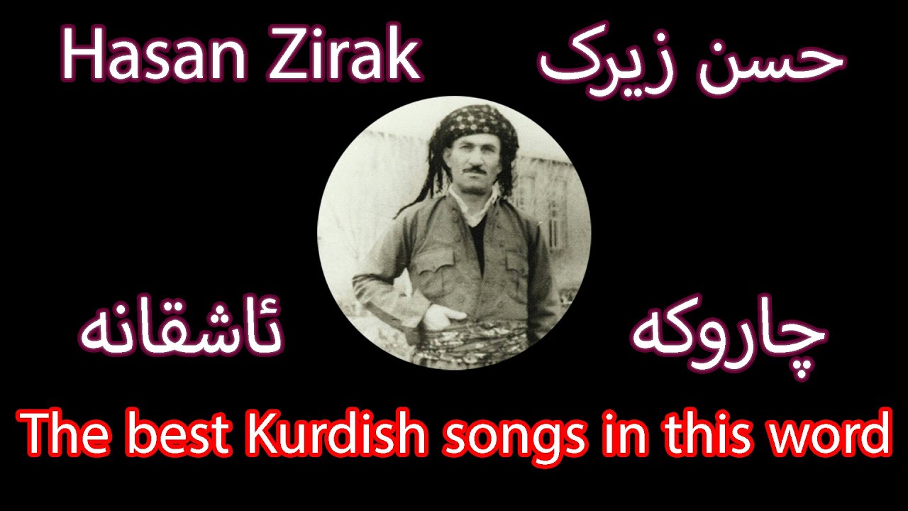 Hasan Zirak Charokeh  _  حسن زیرک چاروکه _ The best Kurdish songs in this word