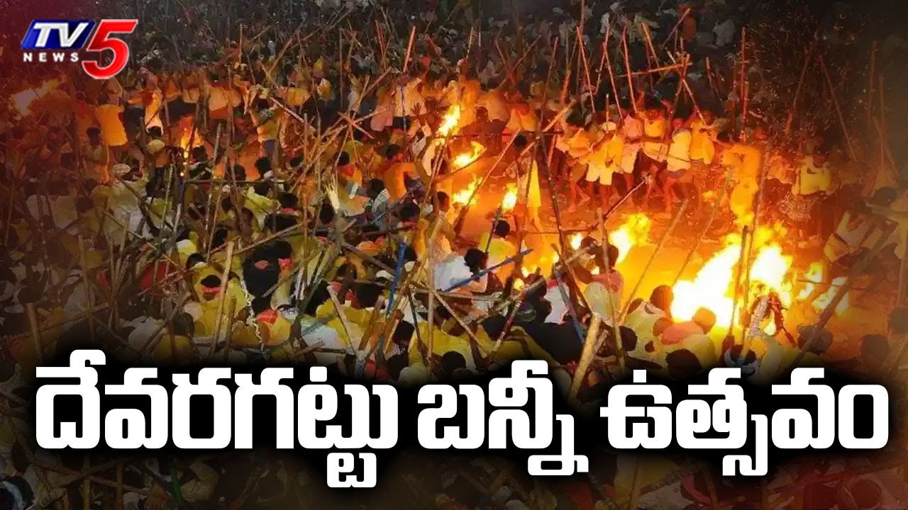 దేవరగట్టు బన్నీ ఉత్సవం.. Devaragattu Banni Utsavam To Begin Shortly | Devaragattu Latest | TV5 News