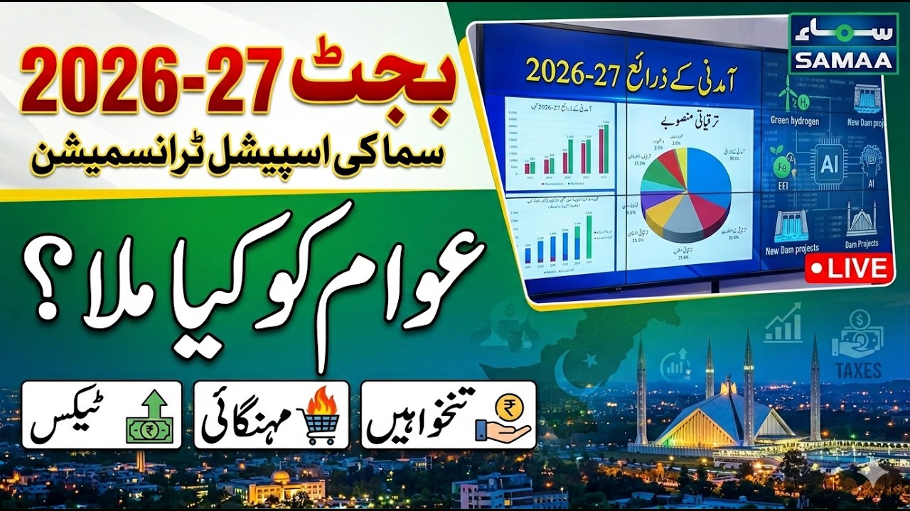 🔴 LIVE | Budget 2026-27: Major Relief or More Taxes? | Live Coverage & Analysis | Samaa TV