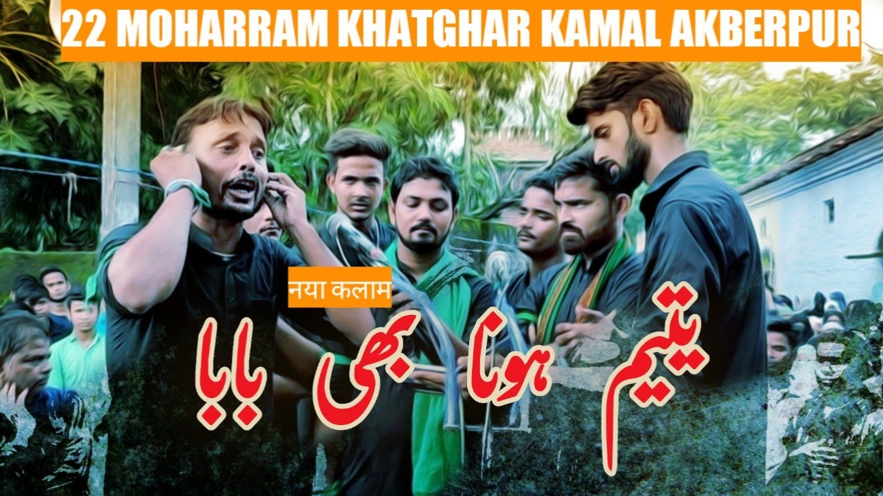 NEW NAUHA | YATEEM HONA BHI BABA | Anjuman Sipahe Husaini Bhanauli Sadat 2021