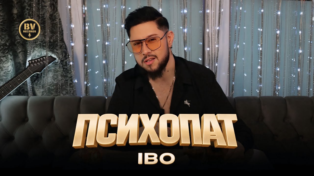 IBO - PSIHOPAT / ИБО - ПСИХОПАТ