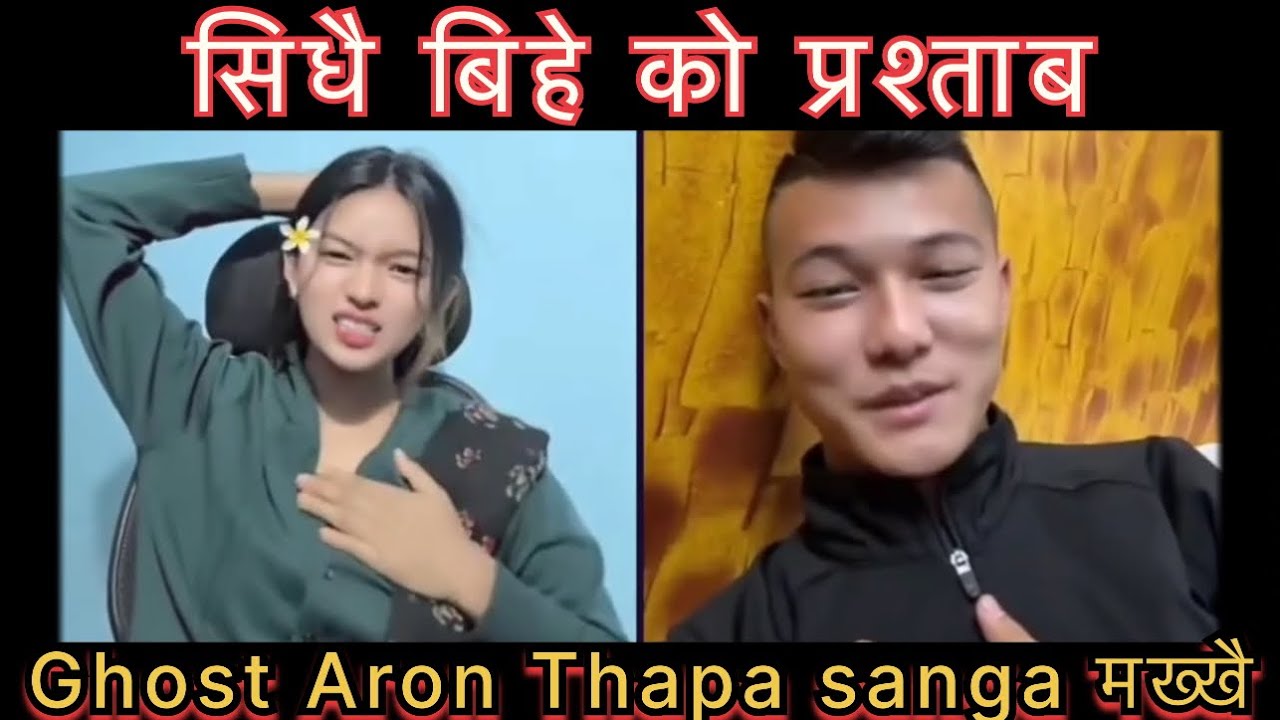 Aron Thapa Ra Ghost Ko Tiktok Live Ma Love Parda Haami Chai Hereko Herei🥰Tiktok Live😎​@aronthapa5441