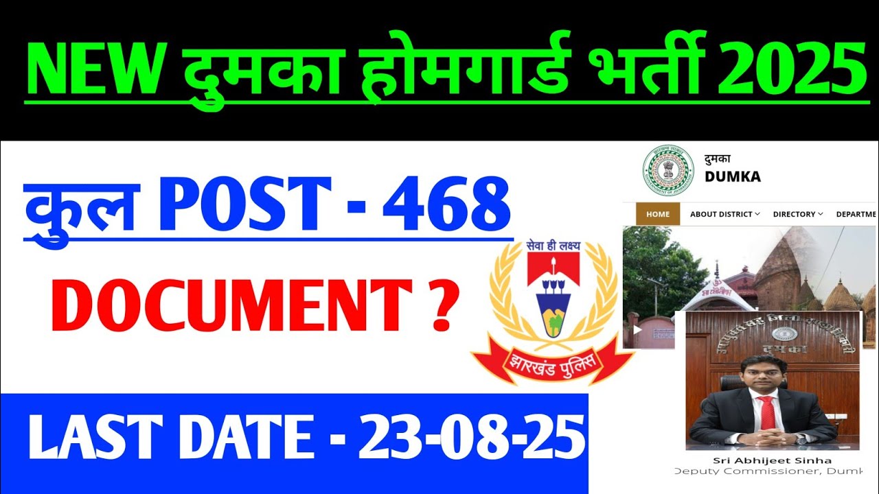 DUMKA HOMEGUARD VACANCY 2025 |Dumka New Homeguard Vacancy 2025 |dumka homeguard bharti 2025 |dumka