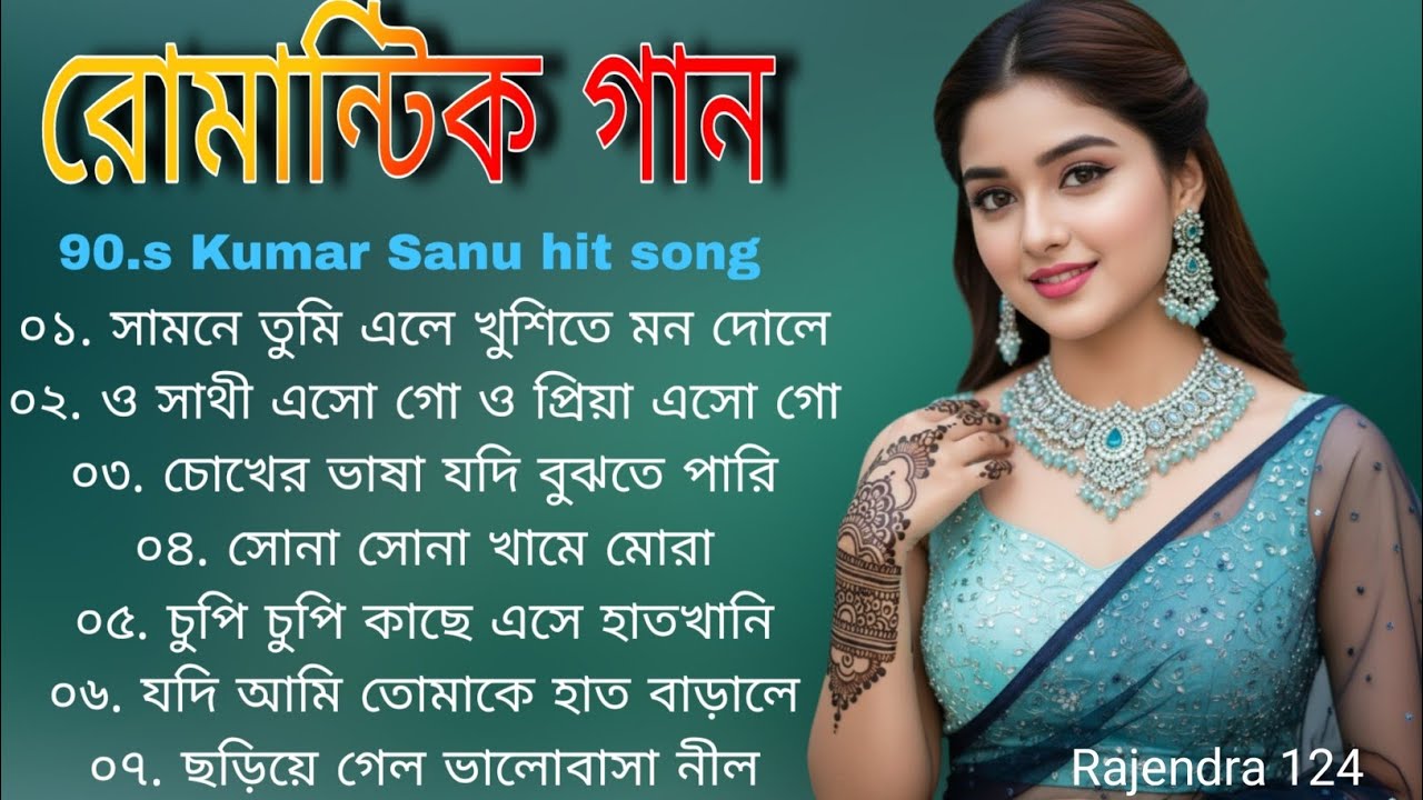 গানের ভেলা ফুলের মেলা 🌹💯 মনের আশা ভালোবাসার বাংলা গান 🥰 সুপারহিট বাংলা গান ❤️
