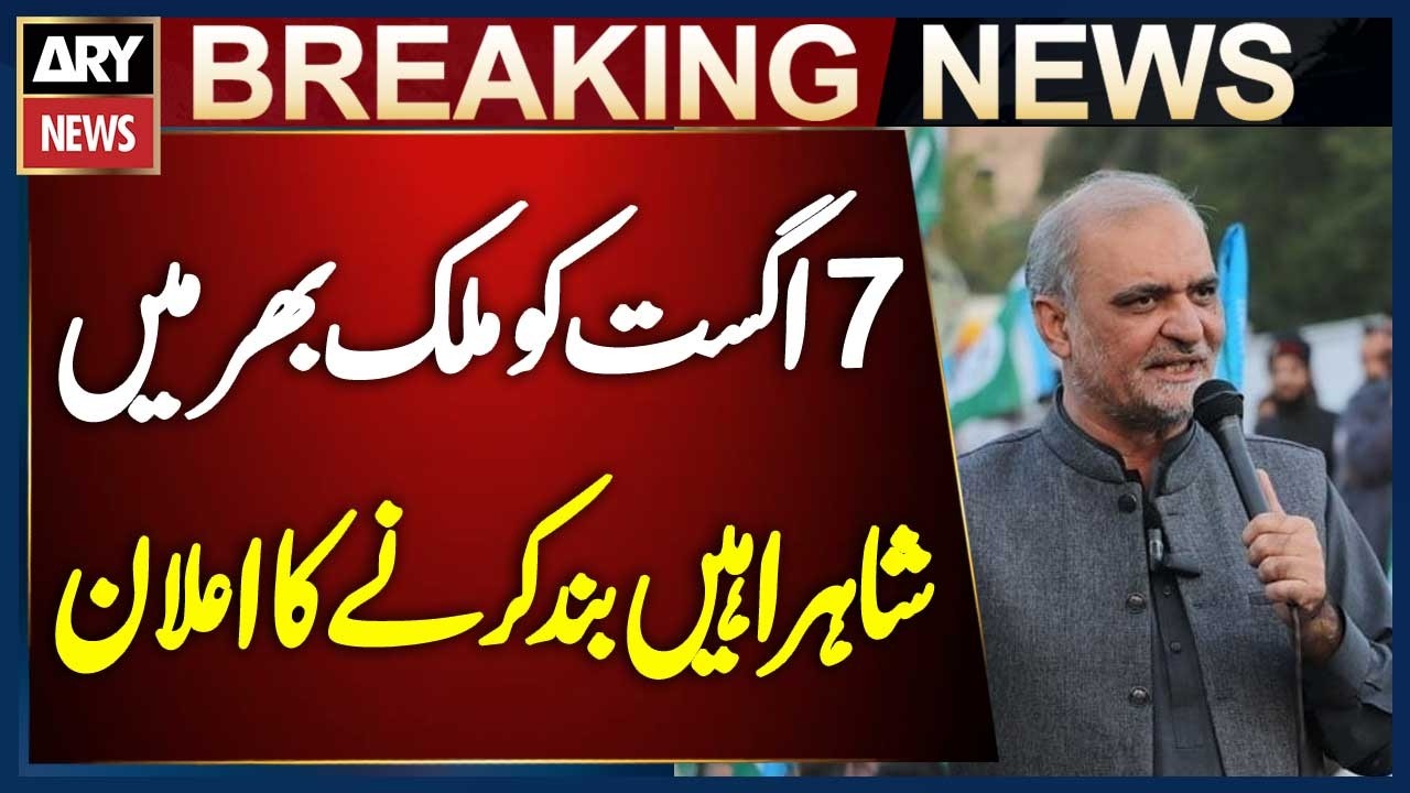 Hafiz Naeem Announces Nationwide Road Blockade on August 7 | Breaking News