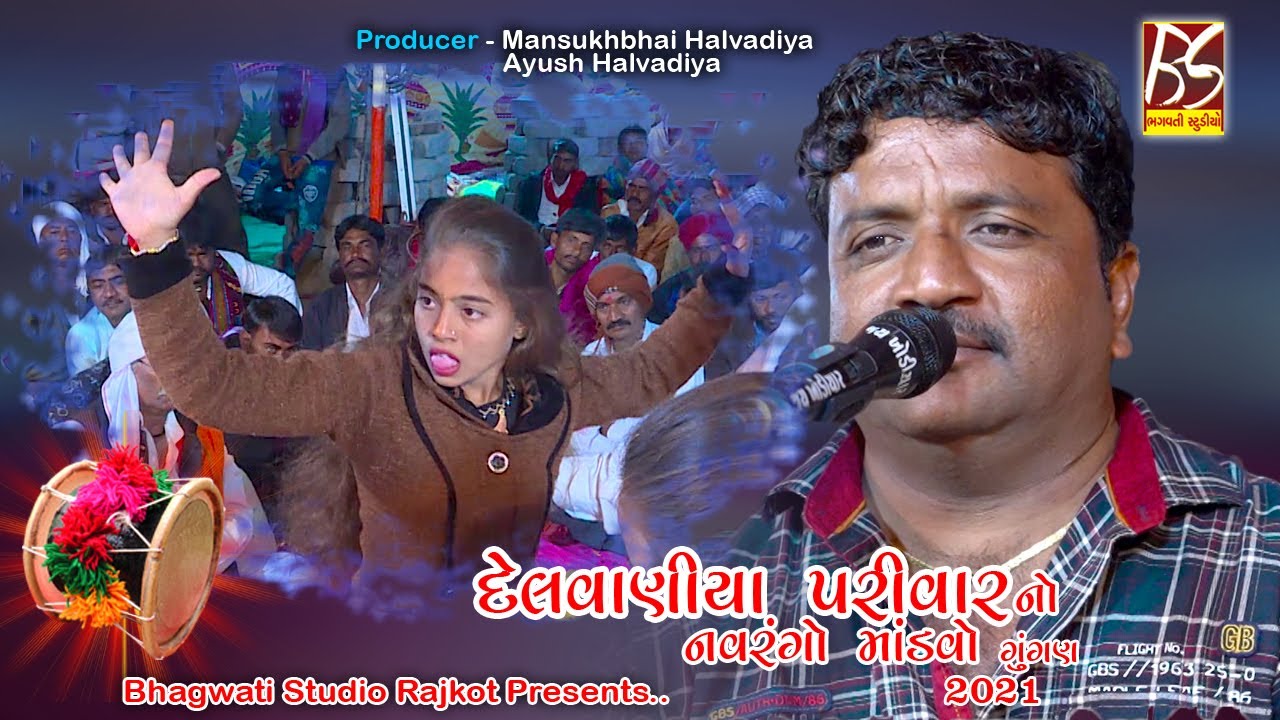 05 Delvaniya Parivar no Mandavo Gungan | Jivraj Kundhiya | New Dakla 2021 | 