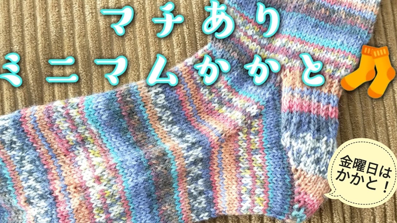 【かかとの編み方🧦】フンデルトヴァッサーで編むマチありミニマムかかと✨直角靴下できました！