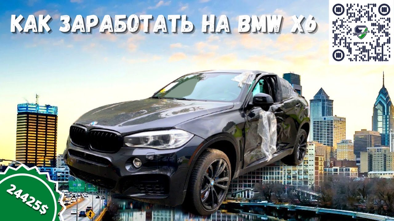 2016 BMW X6 5.0i 445HP- 24425$. Проектные авто из США  🇺🇸, какой на них заработок?