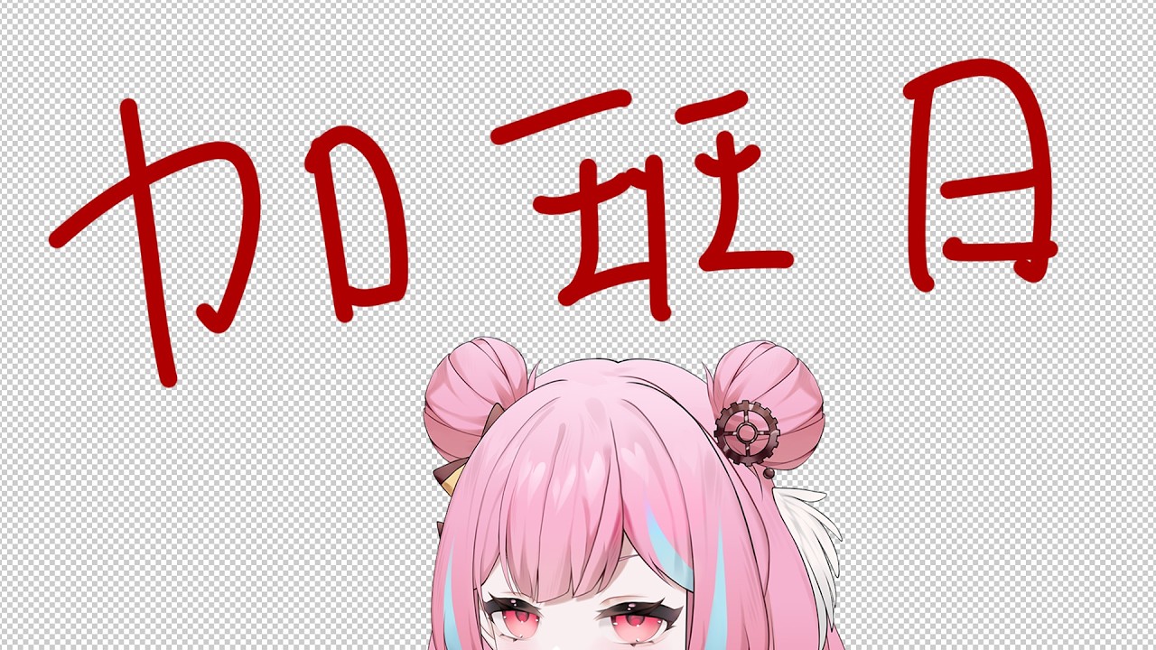 目標兩小時就關台！ △ 米婭